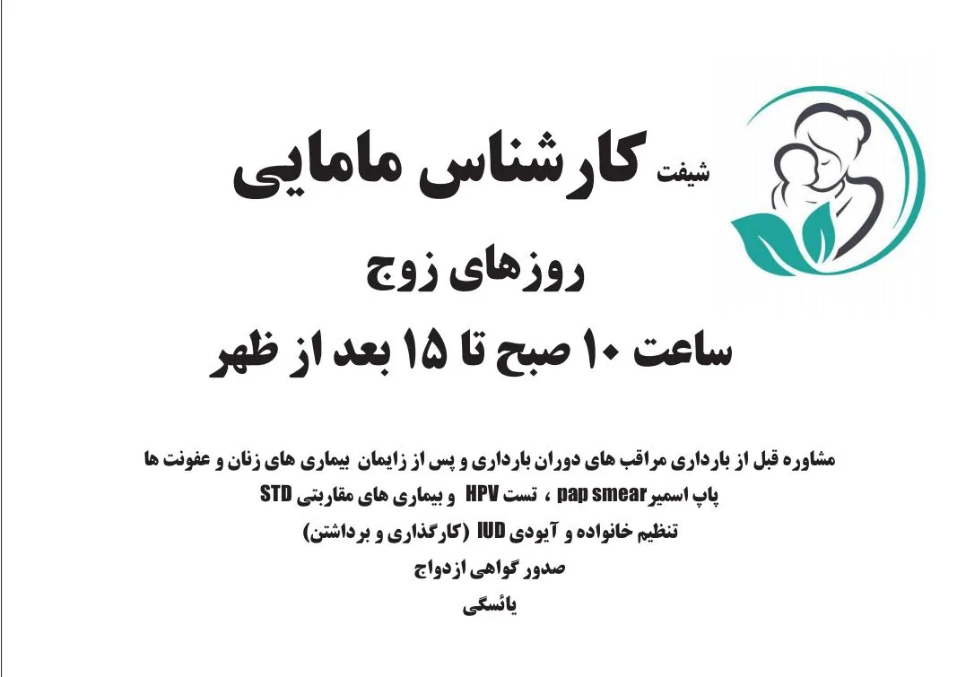 کارشناس مامایی مهسا میری - تصویر 2