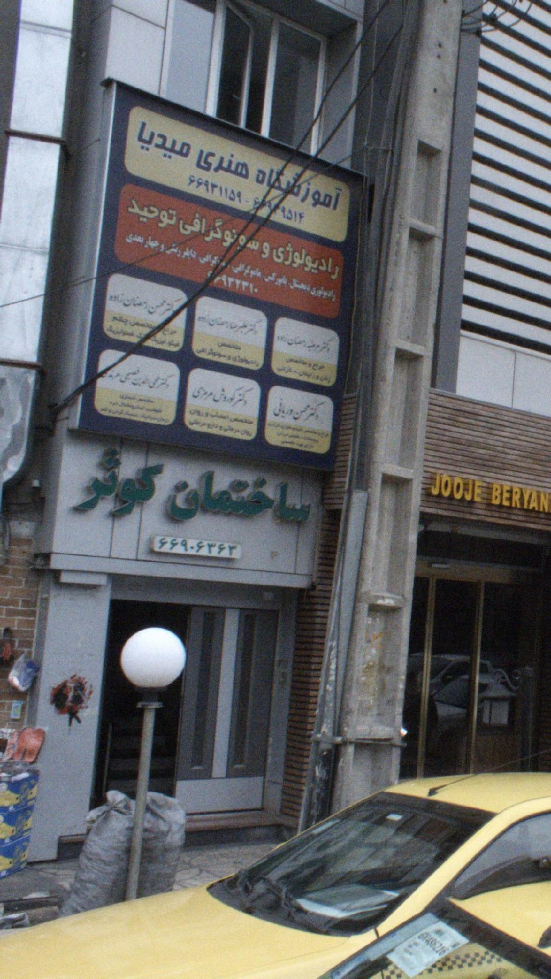 ساختمان کوثر