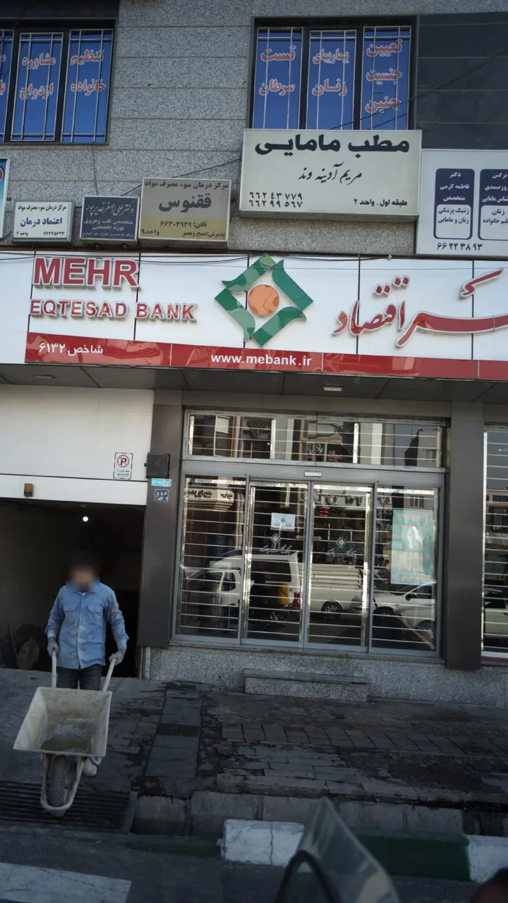 مطب مامایی مریم آدینه وند - تصویر 2