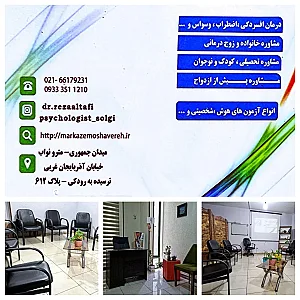 مرکز مشاوره و روانشناسی و روانپزشکی سلامت