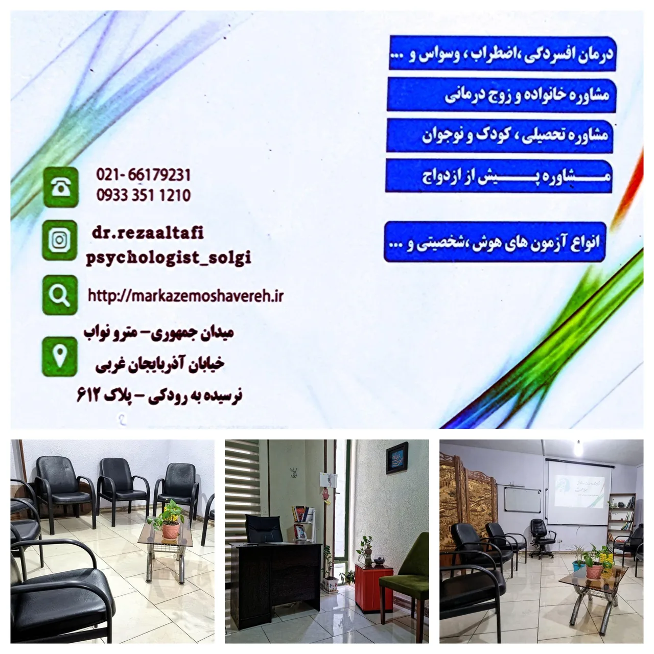 مرکز مشاوره و روانشناسی و روانپزشکی سلامت