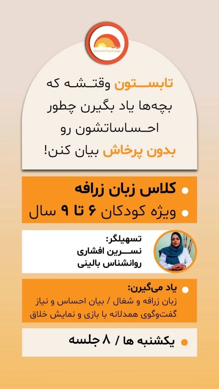 روانشناس کودک و نوجوان
