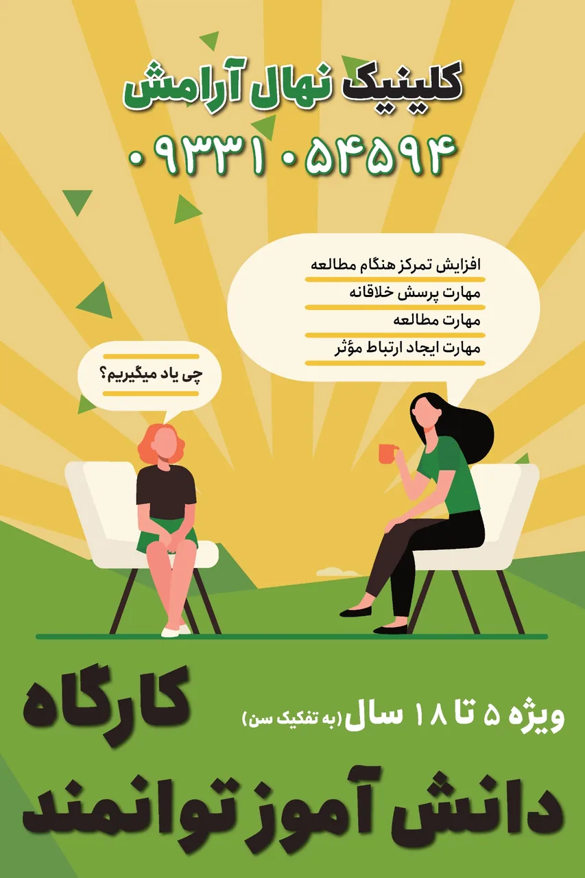 روانشناس کودک و نوجوان - پزشک عمومی در تهران - تصویر 3