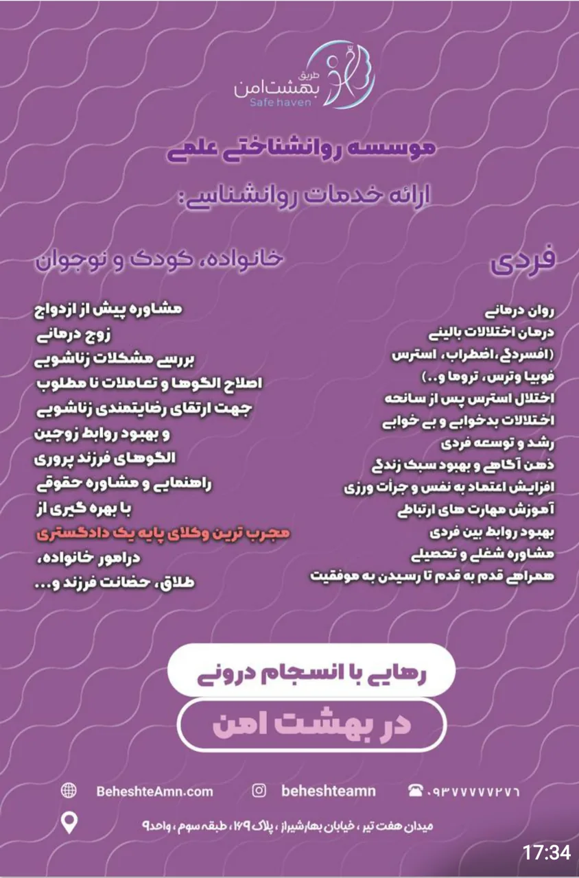 کلینیک روان شناسی بهشت امن