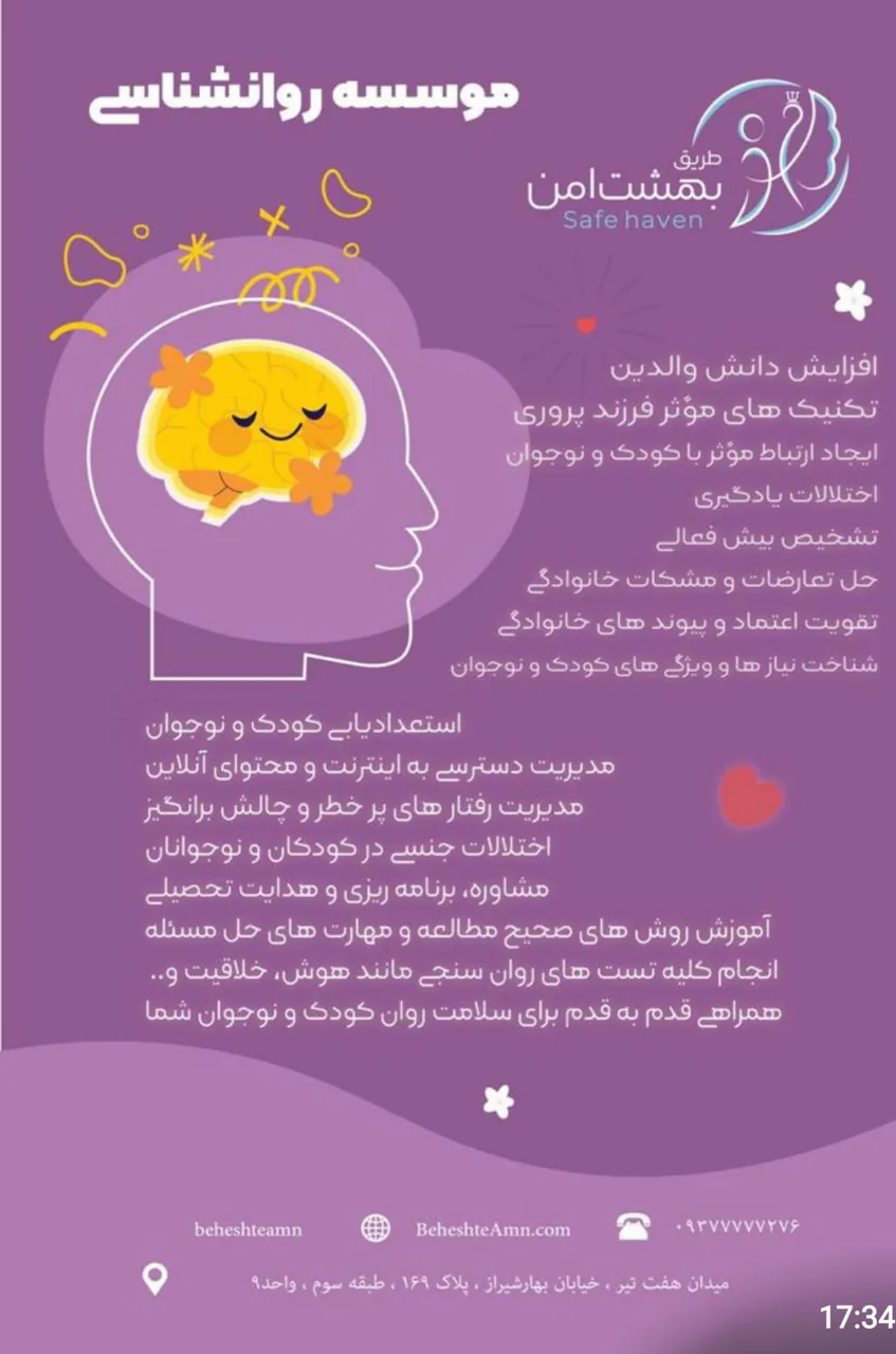 کلینیک روان شناسی بهشت امن - تصویر 2