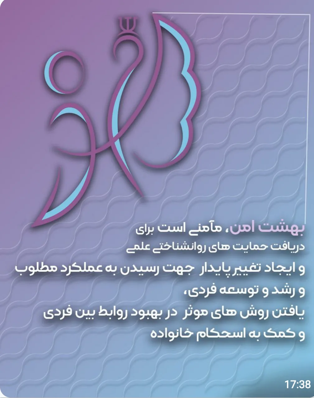 کلینیک روان شناسی بهشت امن - تصویر 4