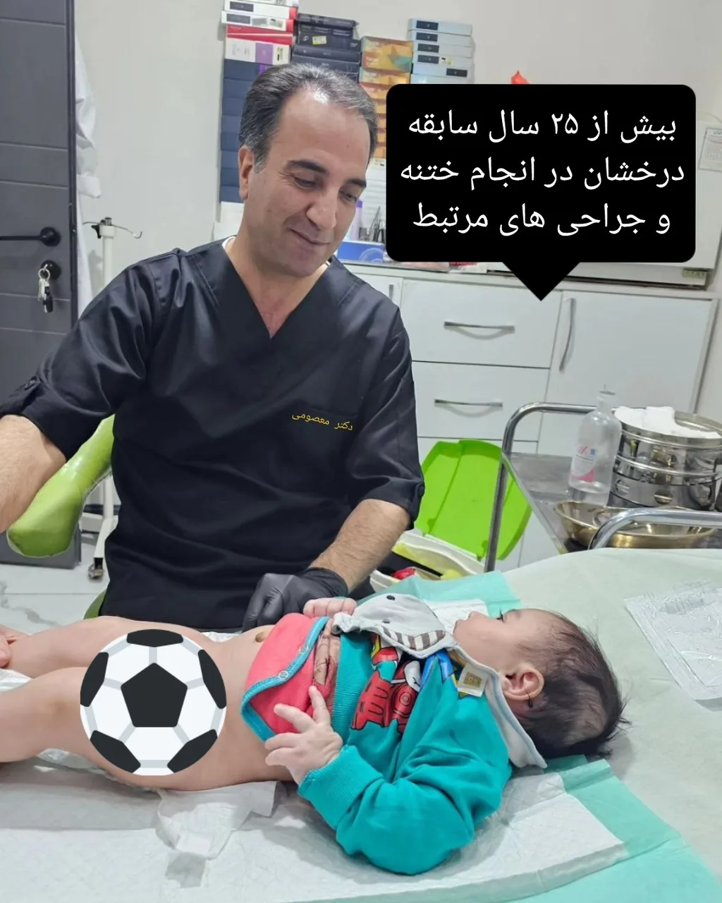 کلینیک تخصصی ختنه غرب تهران - تصویر 2