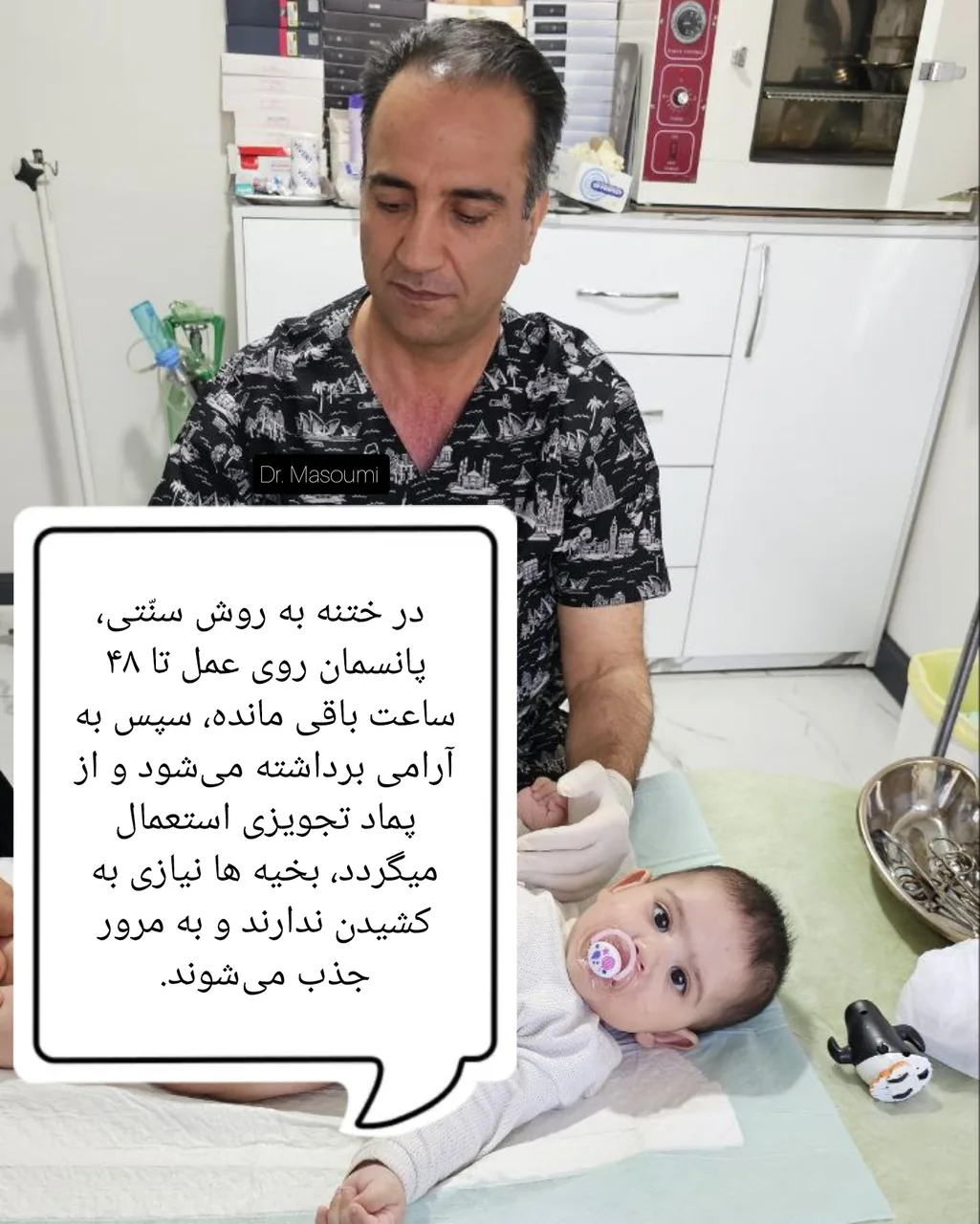 کلینیک تخصصی ختنه غرب تهران - تصویر 4