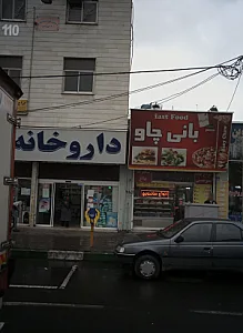 دندانپزشکی و دندانسازی 110 تهرانسر