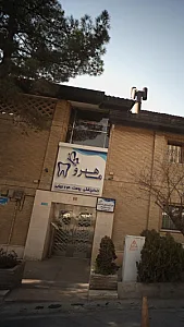کلینیک دندانپزشکی پوست و مو ماهرو
