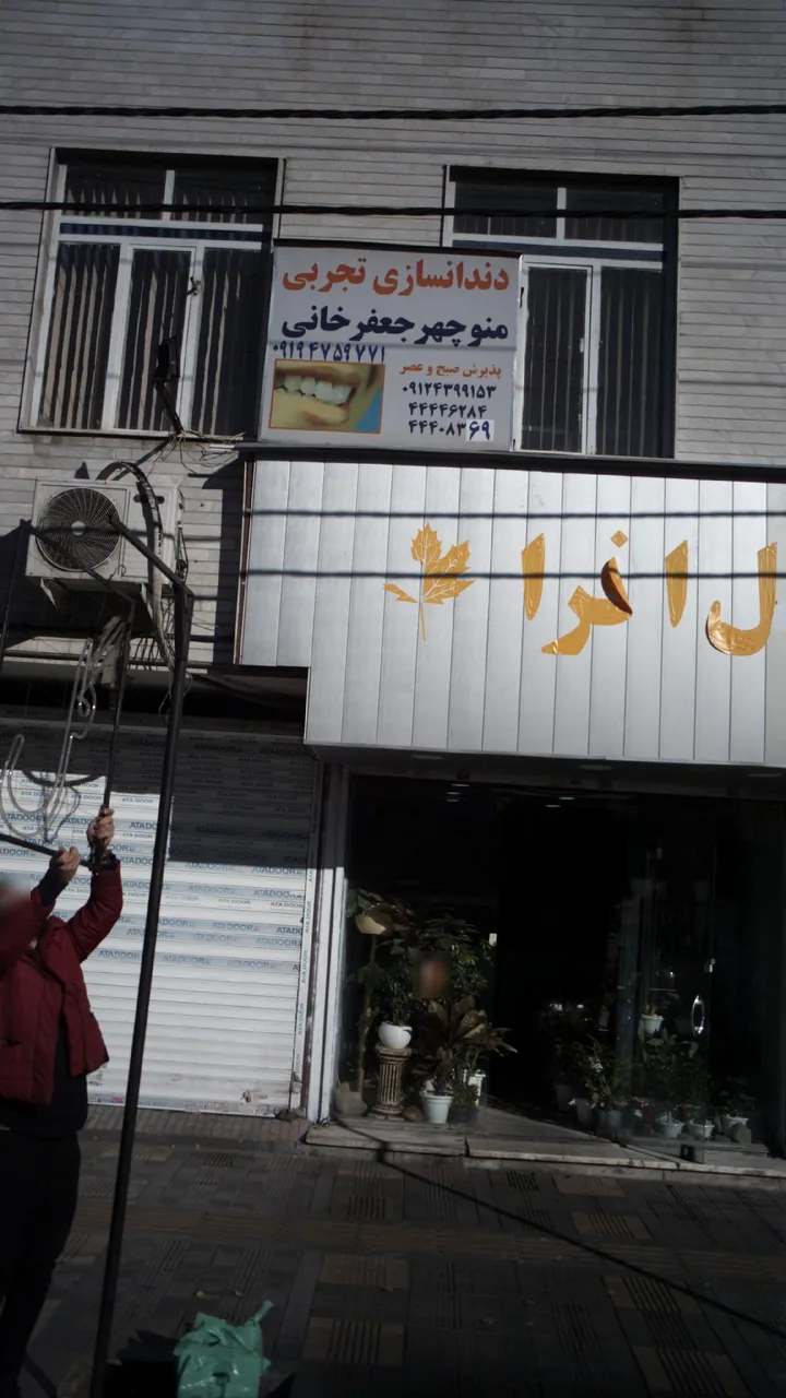 دندانسازی تجربی