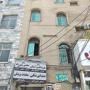 مطب دندانپزشکی