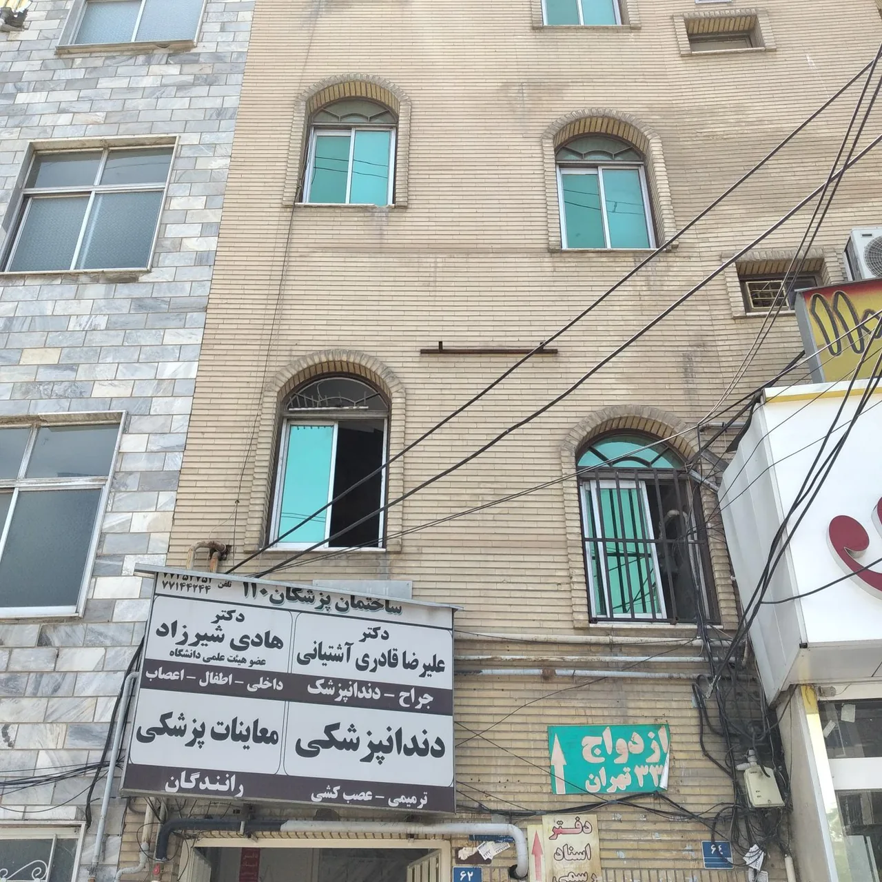 مطب دندانپزشکی