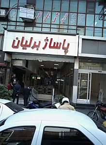دندانپزشک