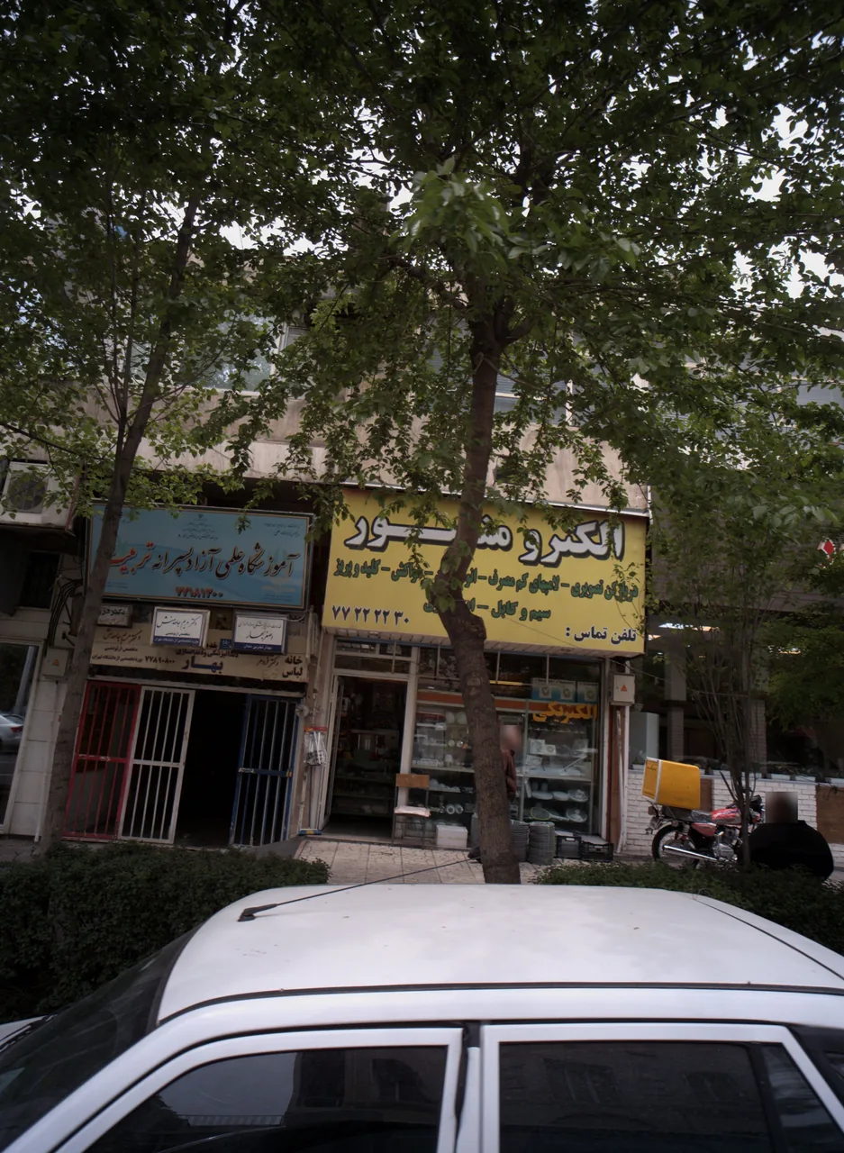 دندانپزشکی و دندانسازی بهار