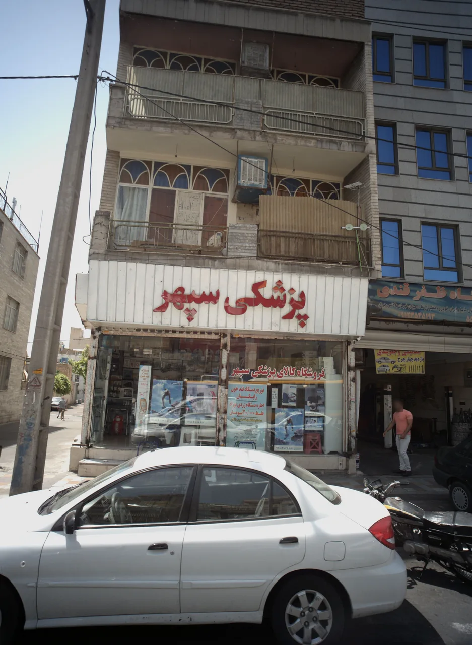 پزشکی سپهر