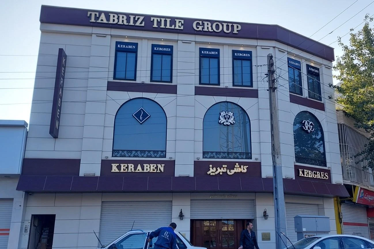 نمایندگی کاشی تبریز گالری پالامد - تصویر 3