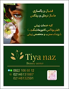 مرکز زیبایی تیاناز
