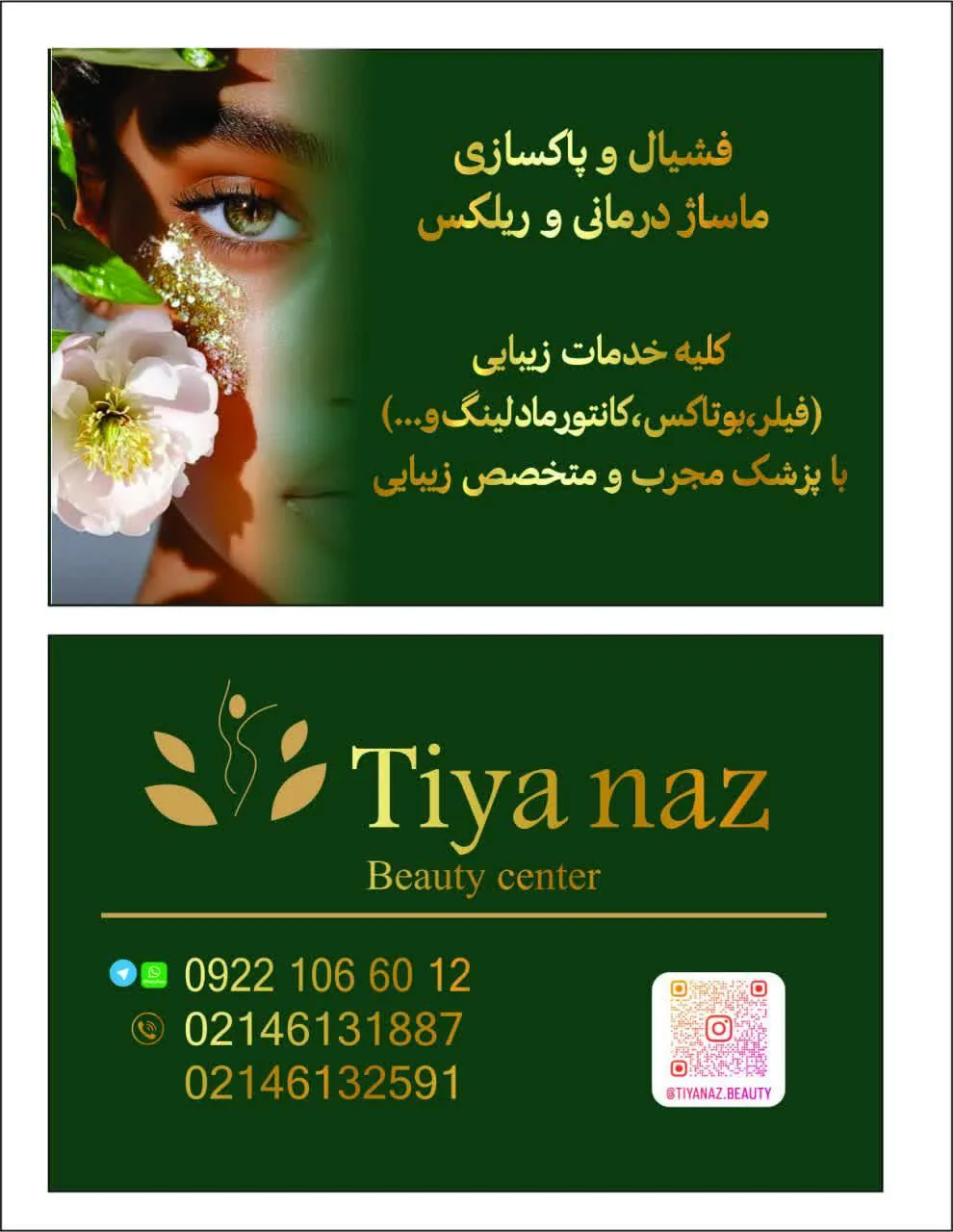 مرکز زیبایی تیاناز