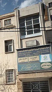 ساختمان پزشکاه دولت