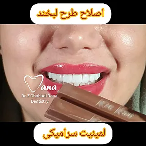 دندانپزشکی دکترزهرا قبادی دانا
