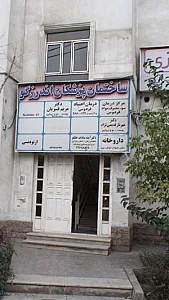 دکترآمنه سادات حقگو
