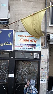 پرتو ولایت