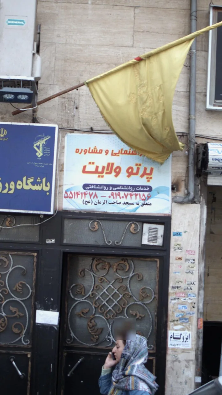 پرتو ولایت