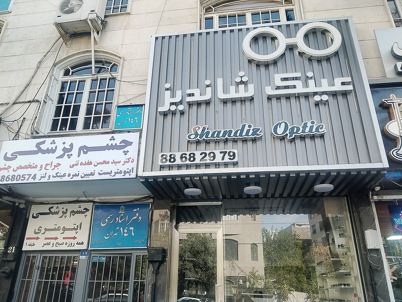 اپتومتریست مونا سالک فرد