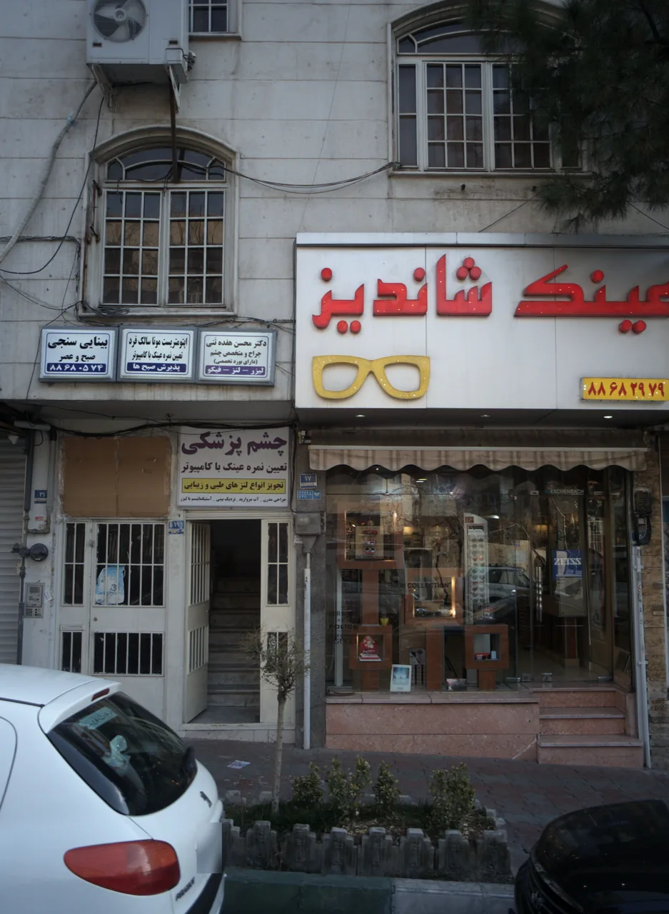 اپتومتریست مونا سالک فرد - تصویر 2