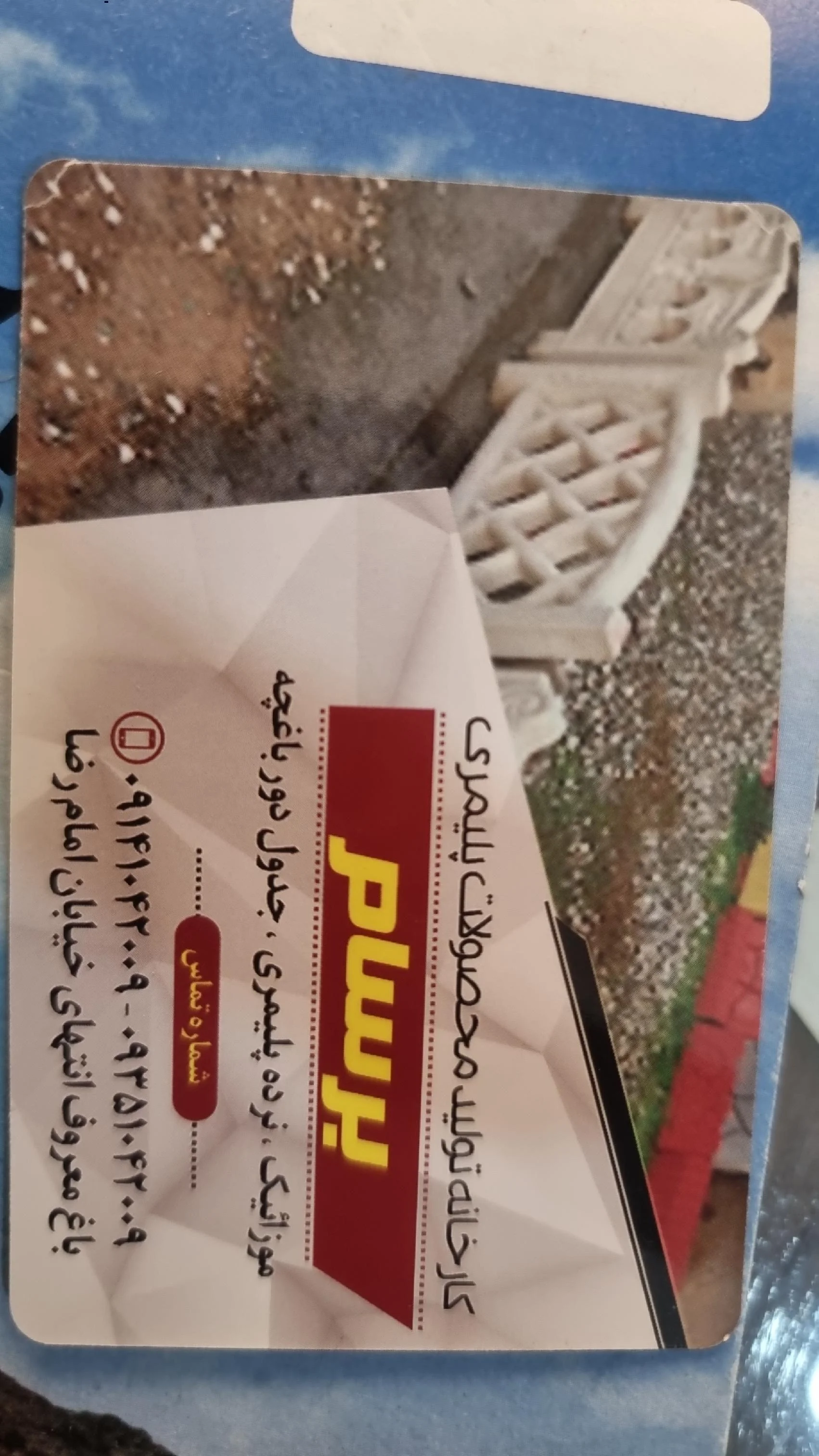 محصولات پلیمری برسام