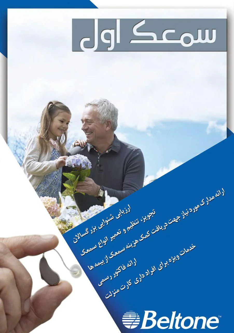 کلینیک سمعک اول اکباتان - فاطمه قربانی - تصویر 2