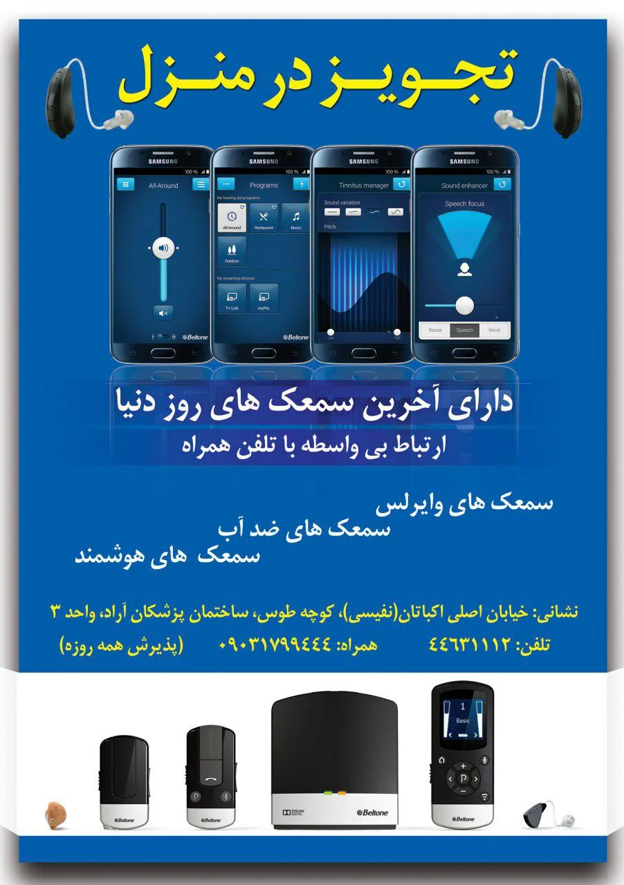 کلینیک سمعک اول اکباتان - فاطمه قربانی - تصویر 3