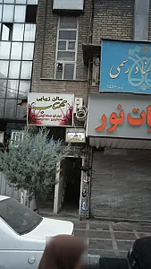 دندانسازی و دندانپزشکی قره داغی