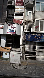 ایمان محسنی - پزشک عمومی در تهران