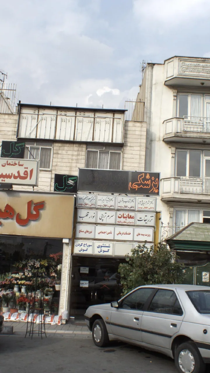 دکترفرشید کریم زاده