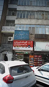 دندانپنزشکی دندانسازی حسین اسلامی
