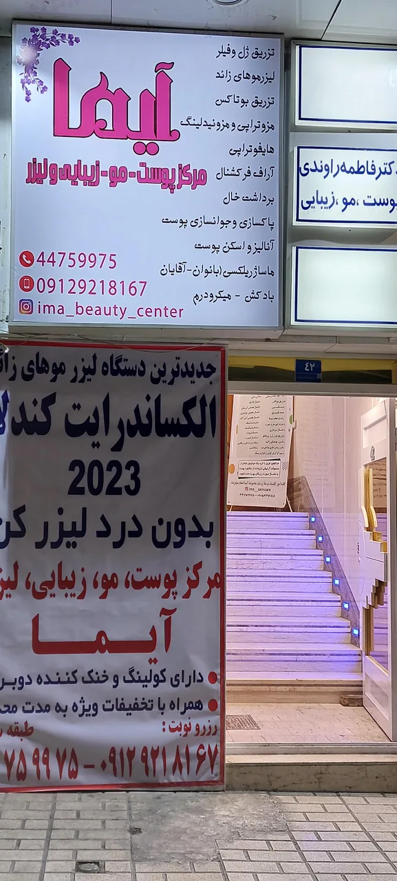 مرکز پوست -مو و لیزر  لاغری آیما - پزشک عمومی در تهران - تصویر 4
