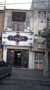 بهار تولد