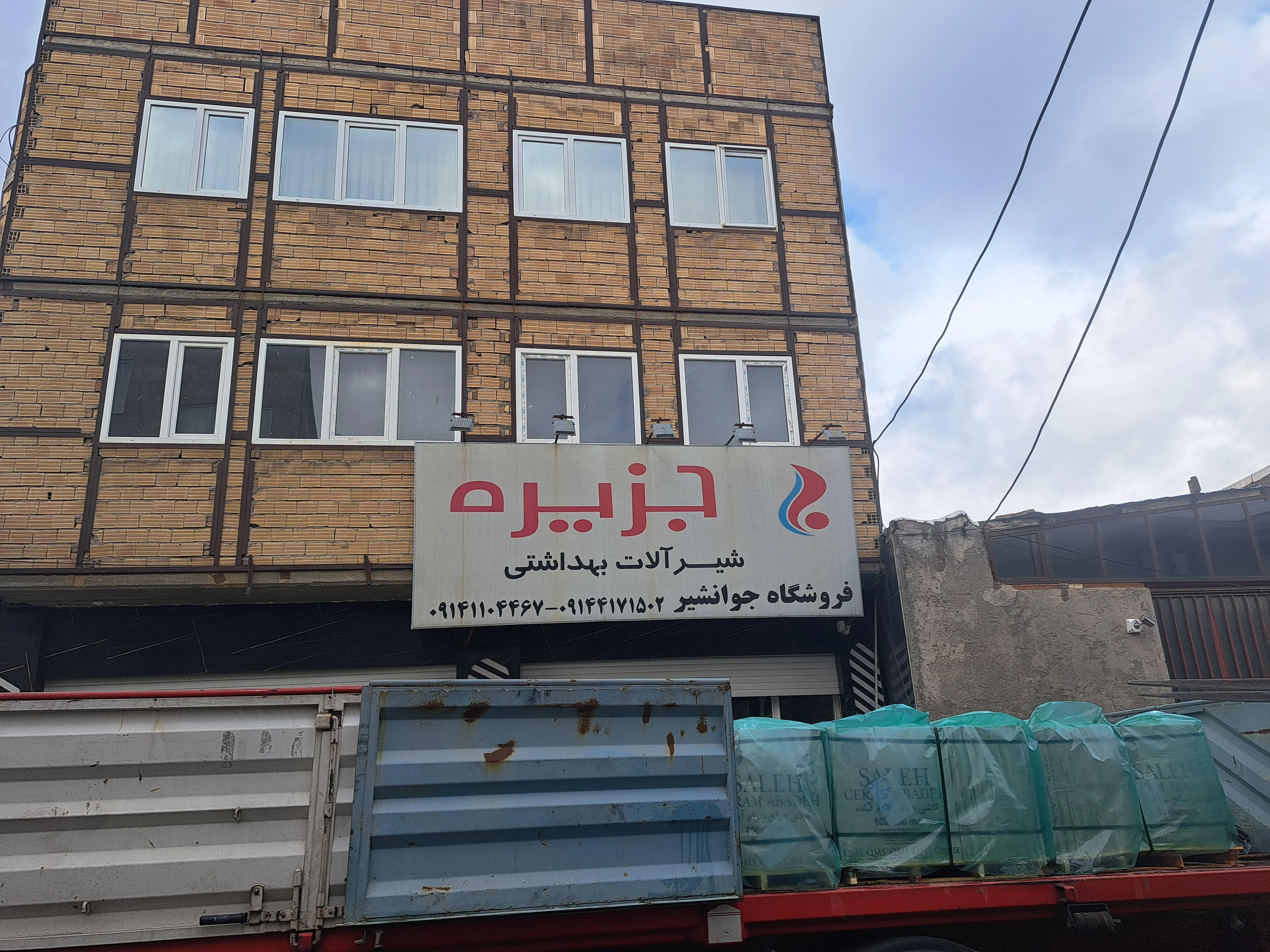 کاشی و سرامیک جوانشیر