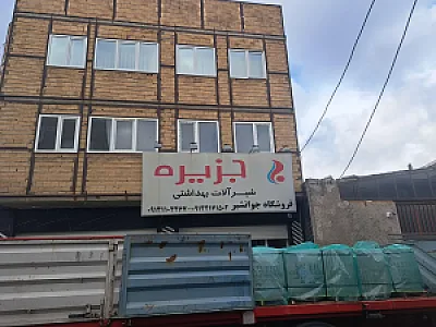 کاشی و سرامیک جوانشیر