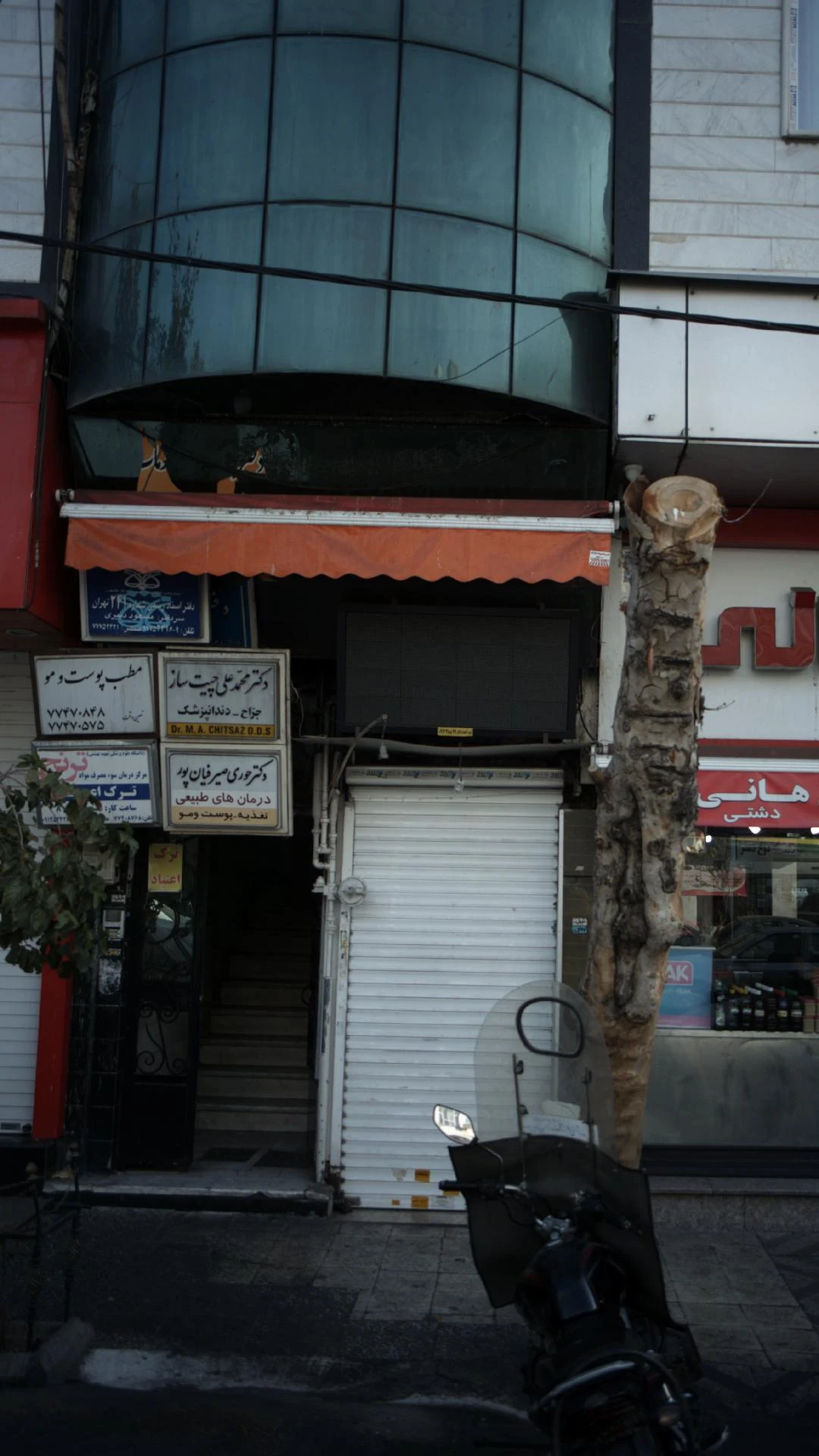مطب دندانپزشکی دکتر رمضانپور