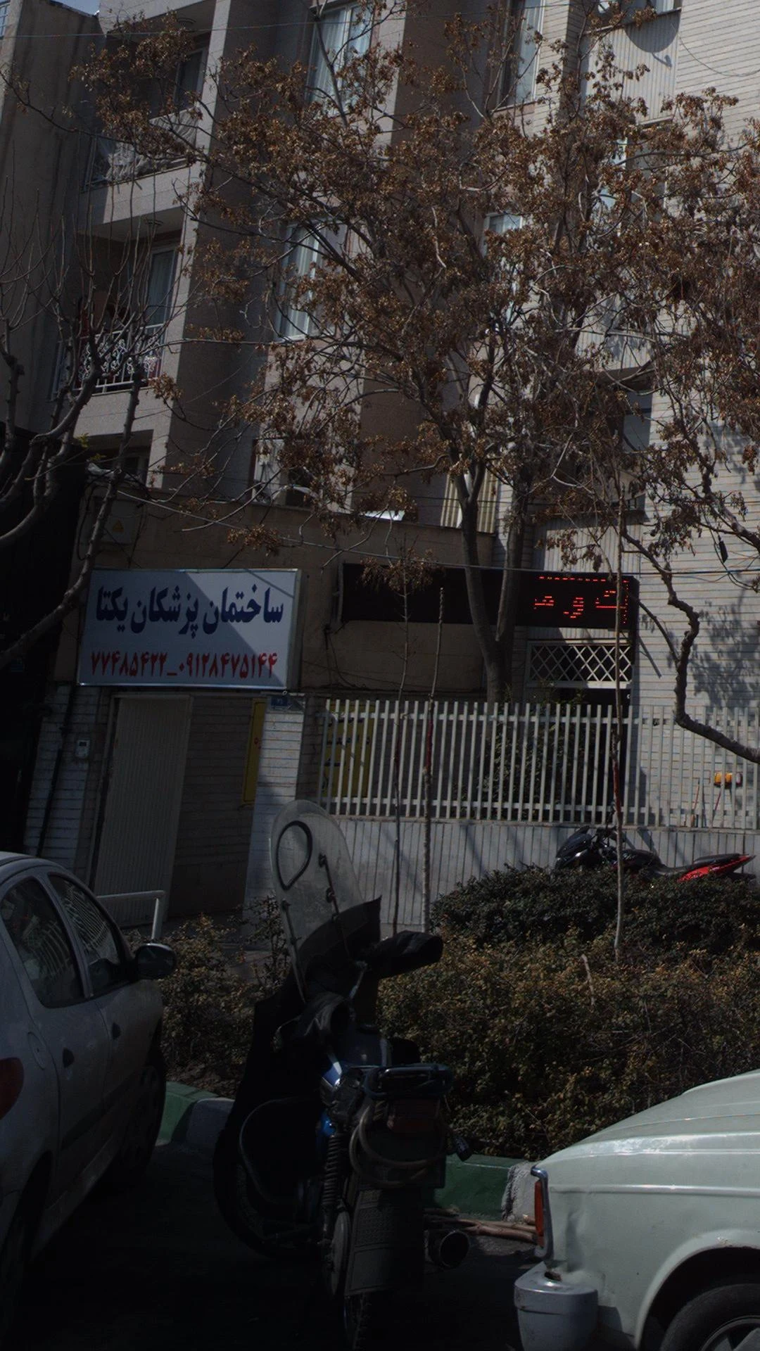 مطب دندانپزشکی دکتر رمضانپور - تصویر 3