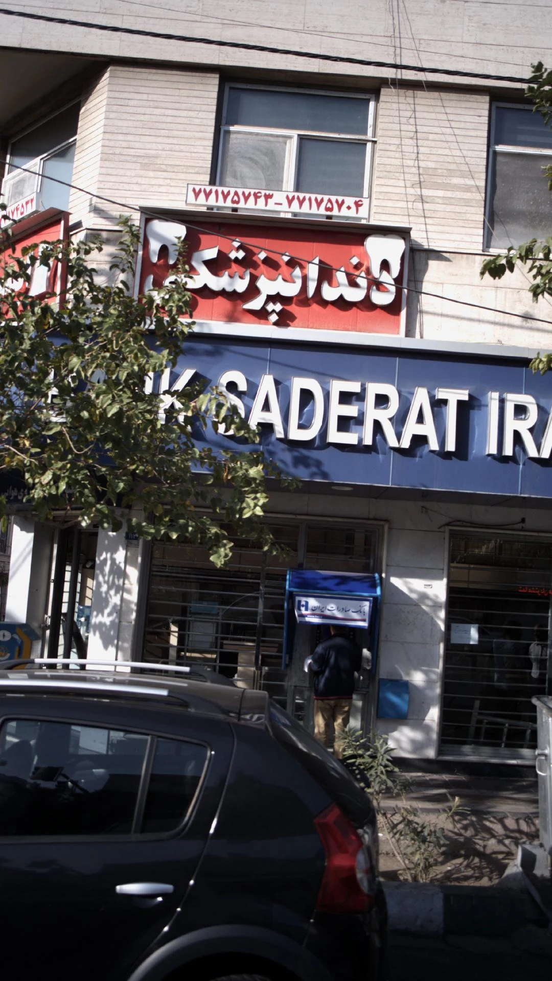 مطب دندانپزشکی دکتر رمضانپور - تصویر 4