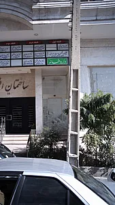 مطب دکتر کاشانی