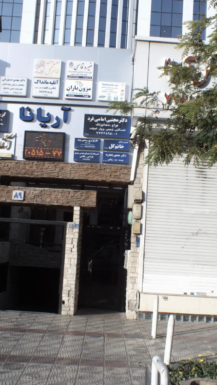 دکتر مجتبی امامی فرد