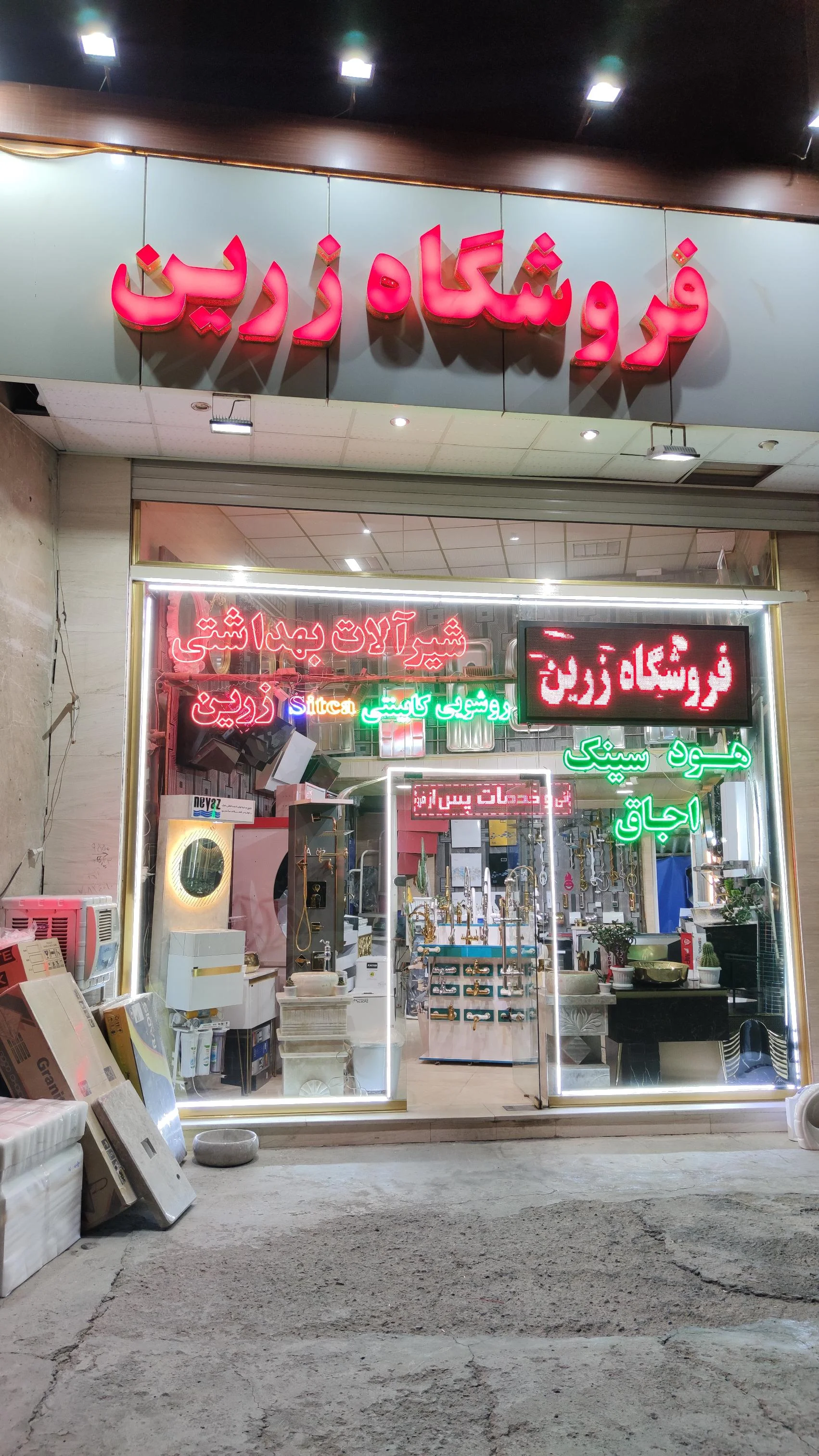 فروشگاه زرین