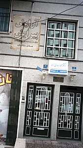 دکتر سمیرا بهاری زاده