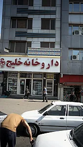 دکتر فاطمه تیموری مقدم