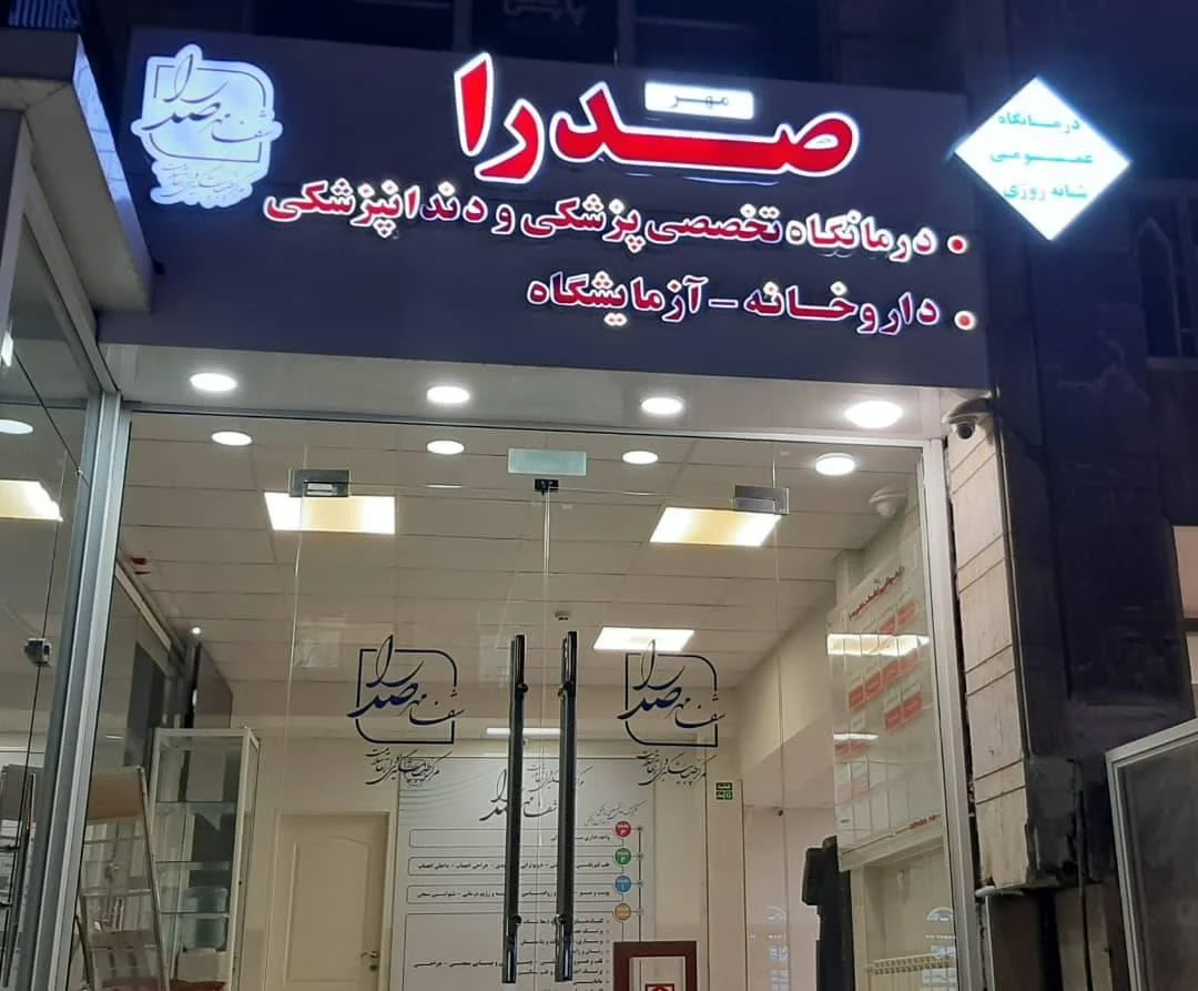 خانم دکتر رنجکش - تصویر 3